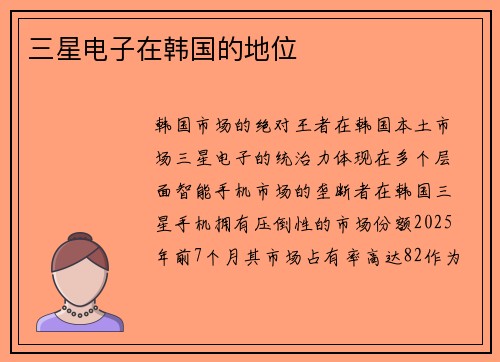 三星电子在韩国的地位