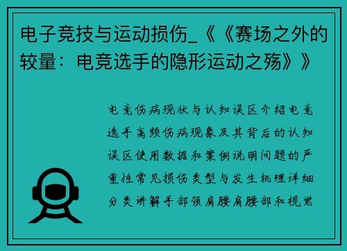 电子竞技与运动损伤_《《赛场之外的较量：电竞选手的隐形运动之殇》》